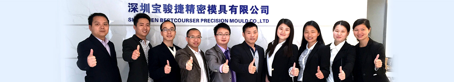 Shenzhen Bestcourser Precision Mould Co.,Ltd